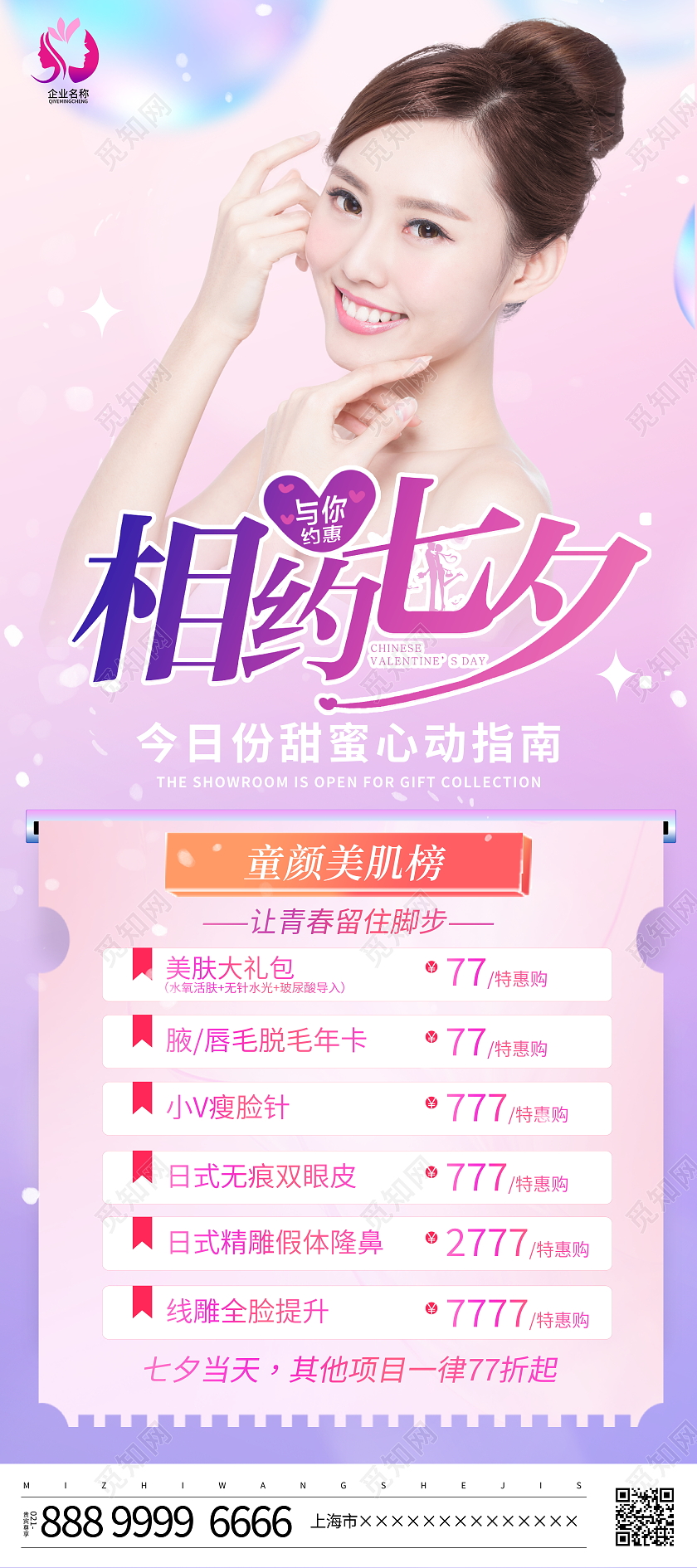 时尚大气相约七夕美容宣传展架易拉宝七夕展架