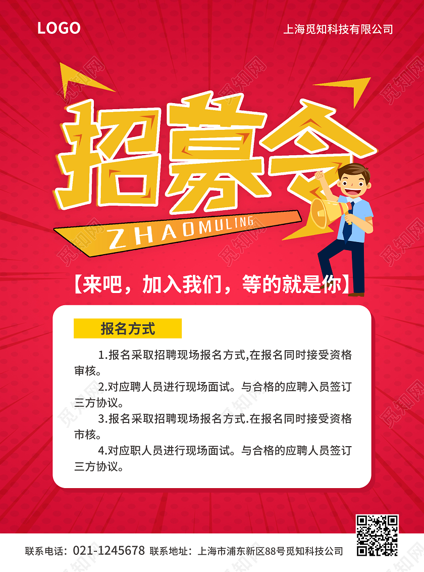 红色简约大气风招募令招工宣传单
