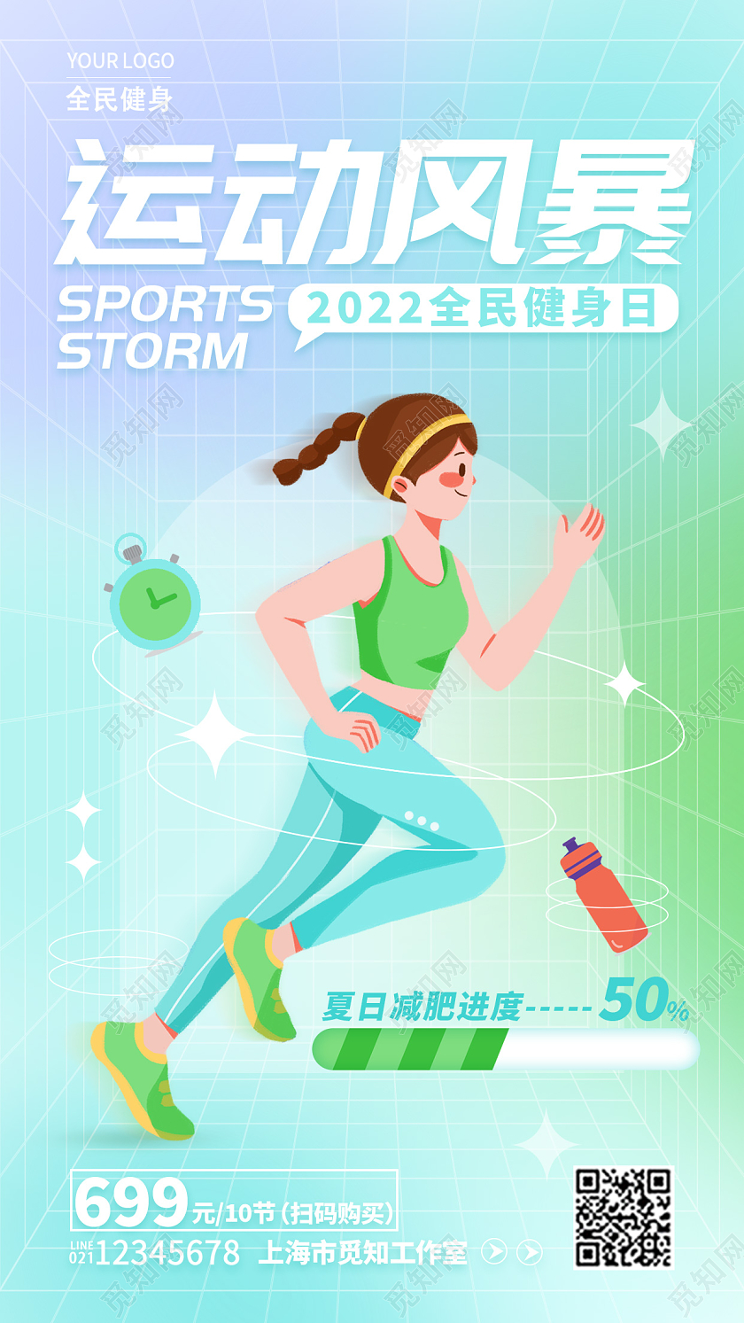 渐变色弥散风格运动风暴夏季健身全民健身日手机宣传海报