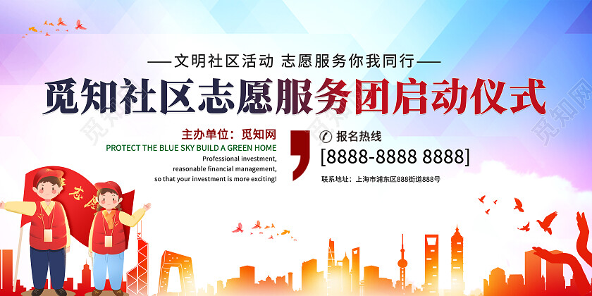 蓝色大气觅知社区志愿服务团启动仪式宣传展板启动仪式展板