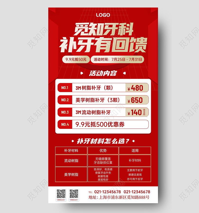 鎏金红色牙齿补牙回馈手机文案海报口腔健康