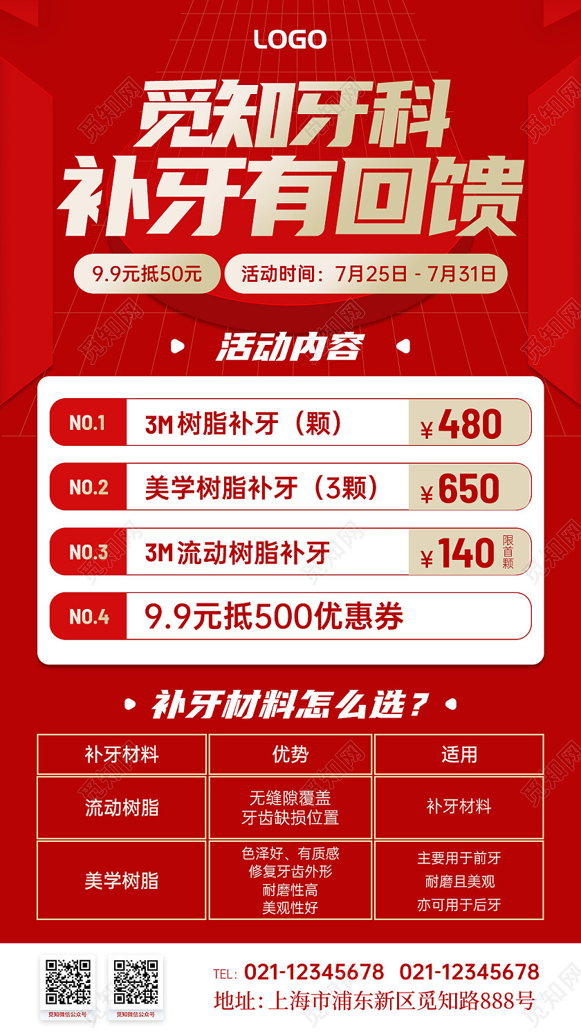 鎏金红色牙齿补牙回馈手机文案海报口腔健康