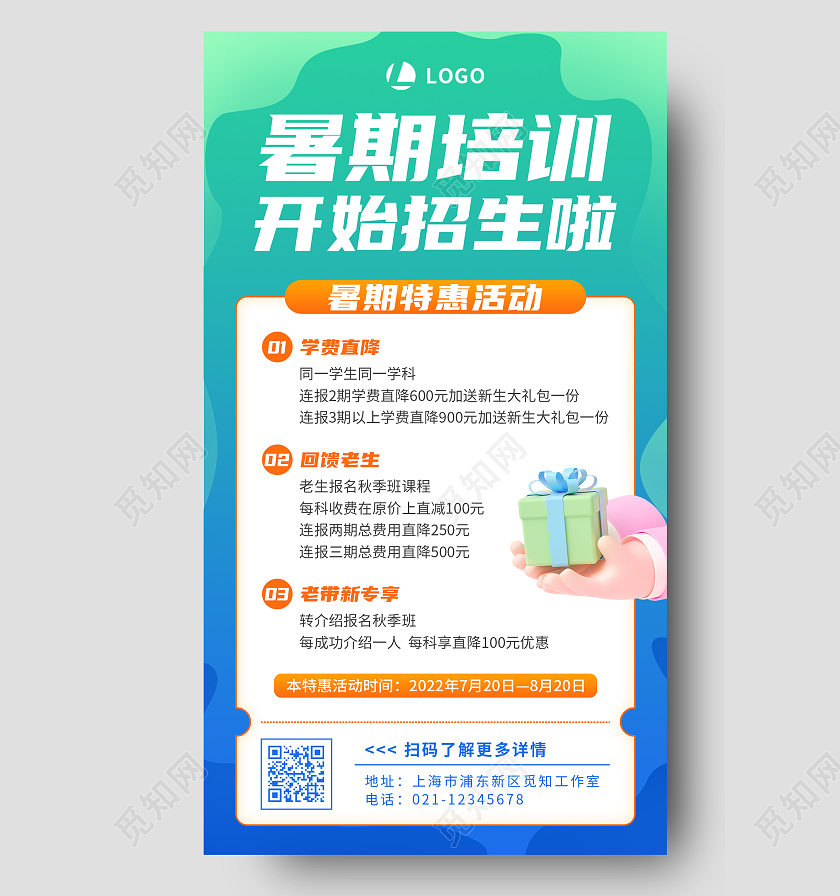 蓝绿色简约暑期培训开始招生啦暑假班招生培训手机文案海报