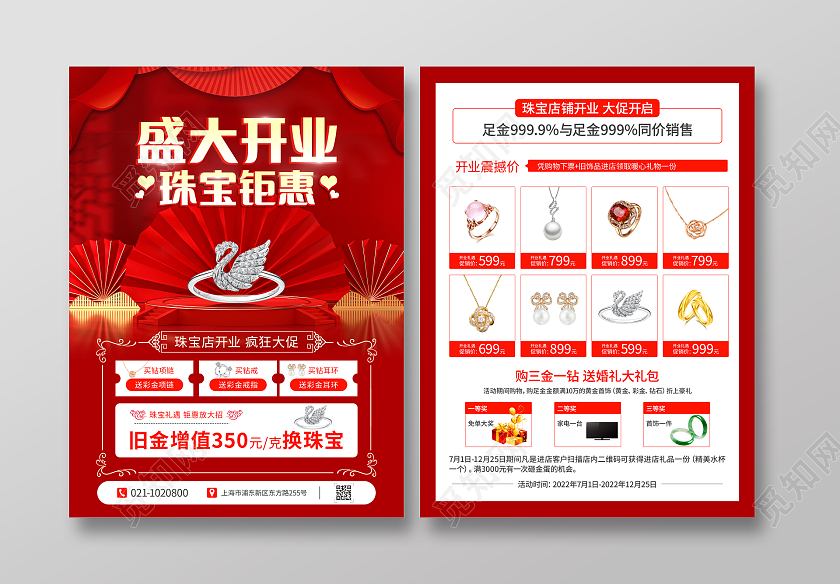 双十二珠宝红色喜庆盛大开业珠宝钜惠珠宝单页珠宝宣传单珠宝DM