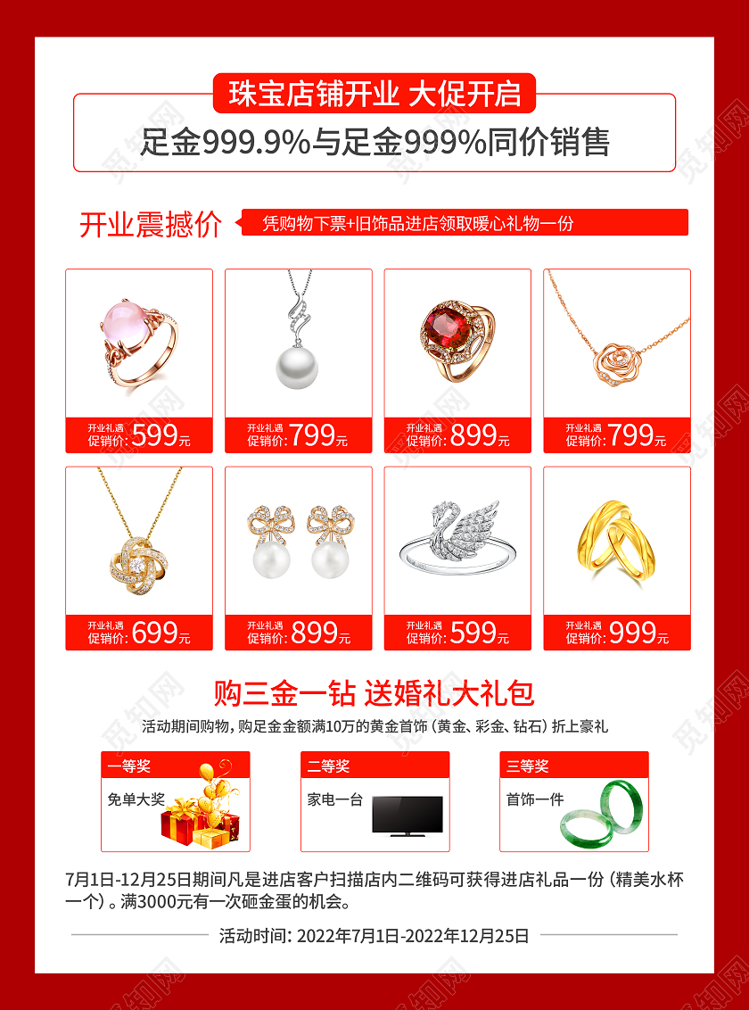 双十二珠宝红色喜庆盛大开业珠宝钜惠珠宝单页珠宝宣传单珠宝DM