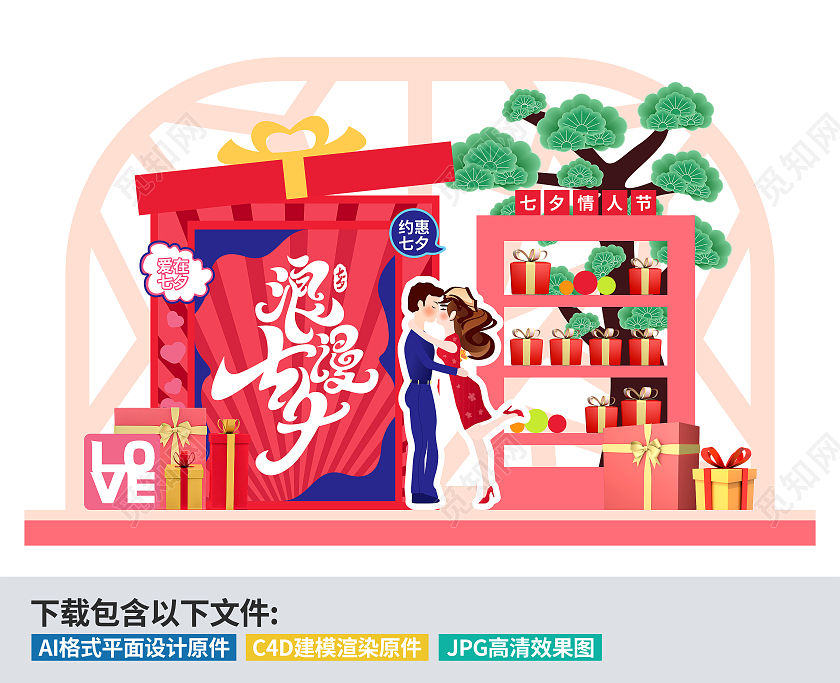 创意礼盒粉红系七夕情人节浪漫七夕主题促销宣传美陈七夕美陈