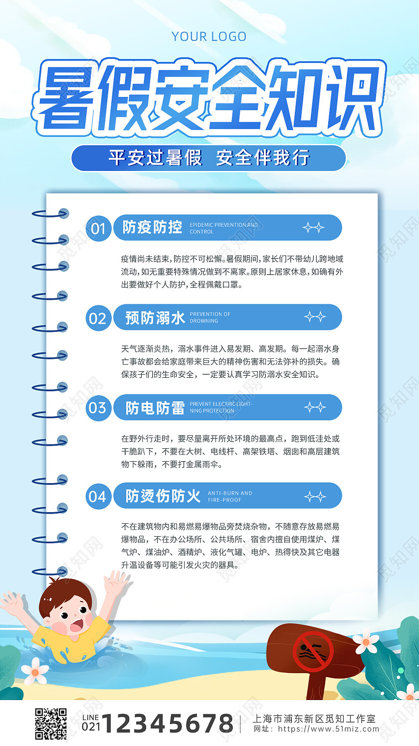 蓝色清新扁平插画暑期暑假安全知识手机宣传海报