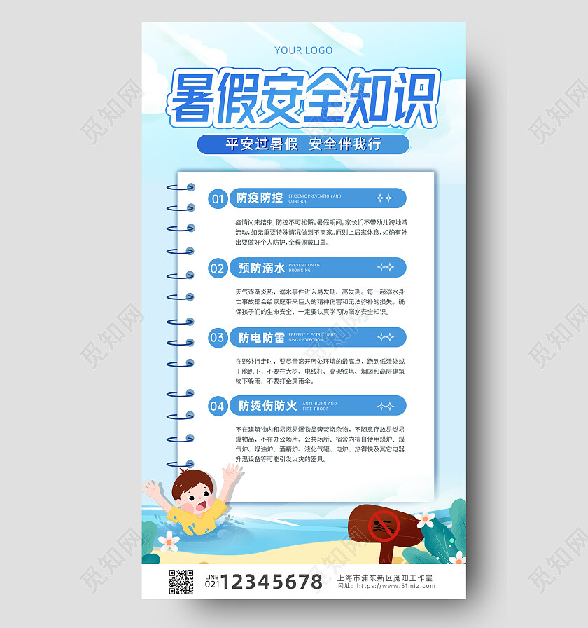 蓝色清新扁平插画暑期暑假安全知识手机宣传海报