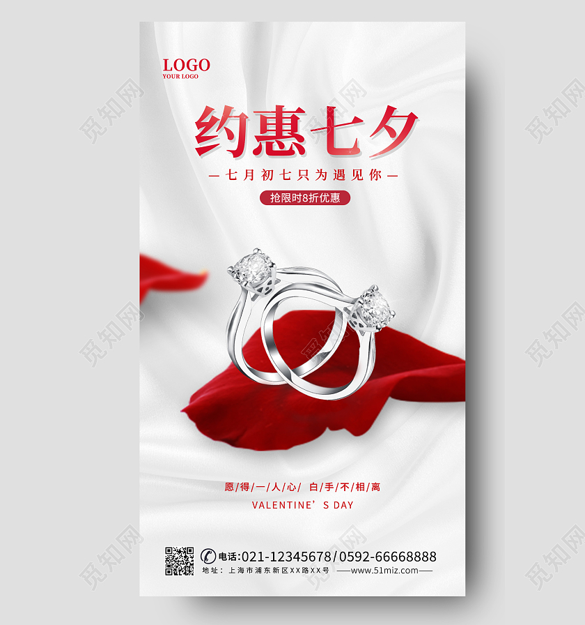 红色简约七夕珠宝促销手机海报