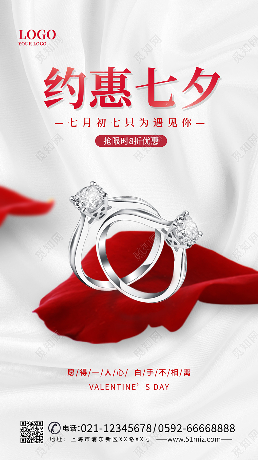 红色简约七夕珠宝促销手机海报