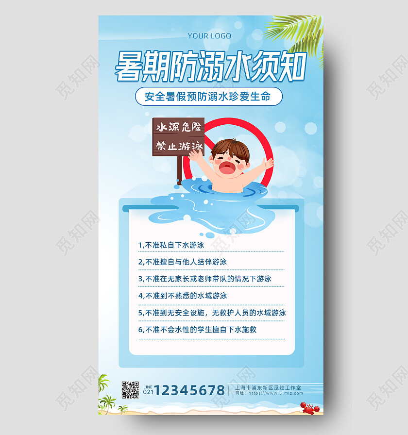 蓝色清新暑期防溺水安全知识手机海报暑假安全