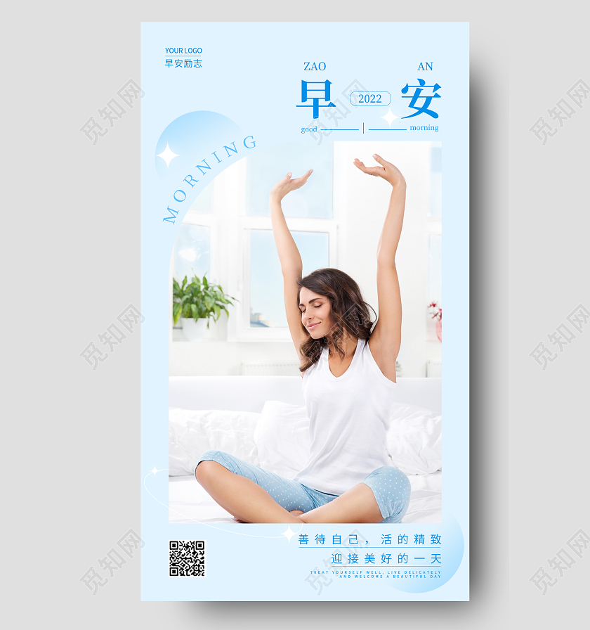 蓝色简约早安早安励志海报