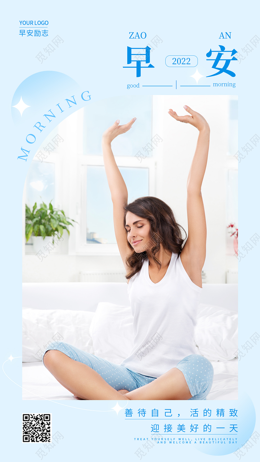 蓝色简约早安早安励志海报