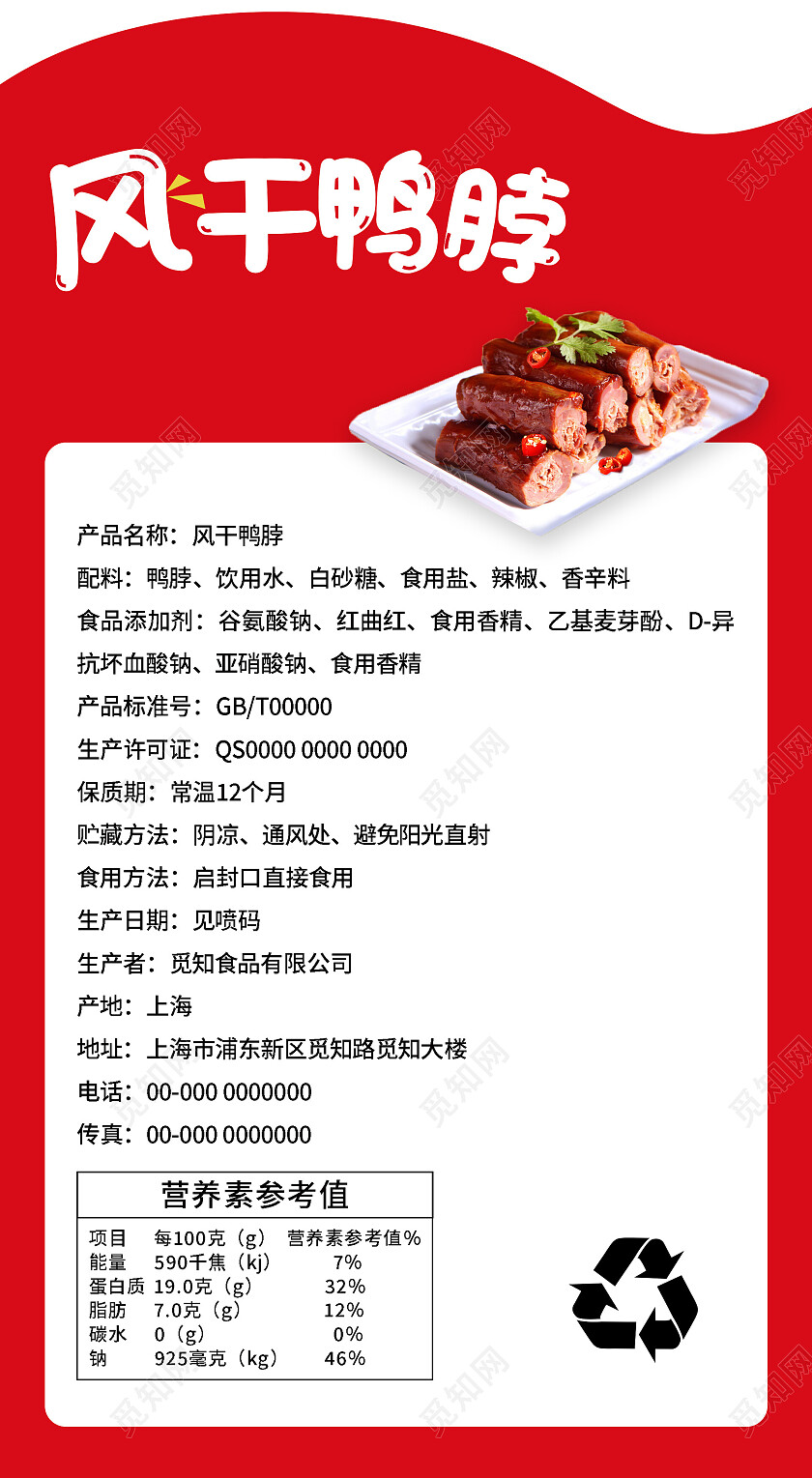 红色简约清新大气风干鸭脖包装袋