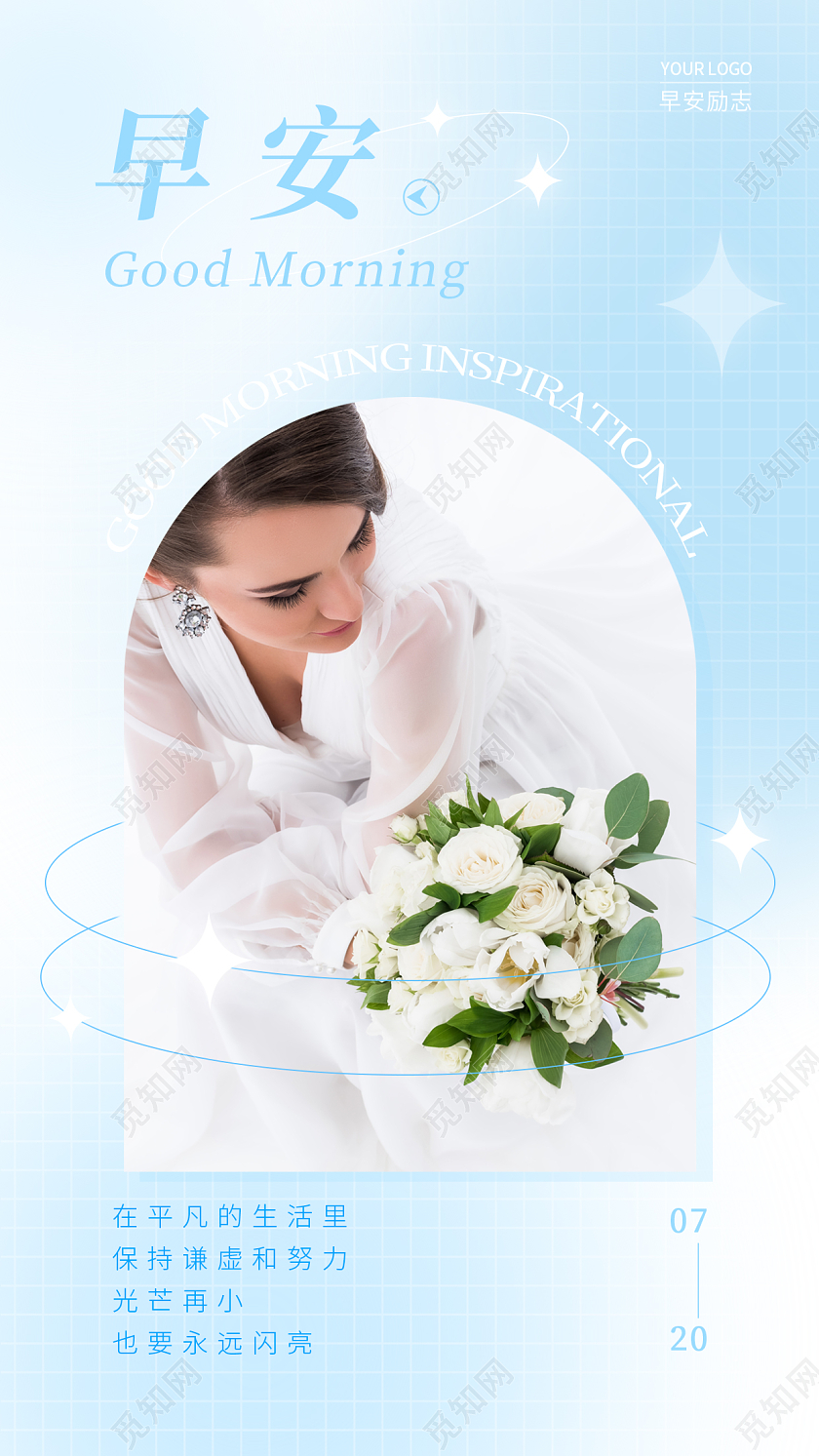 蓝色简约早安励志海报