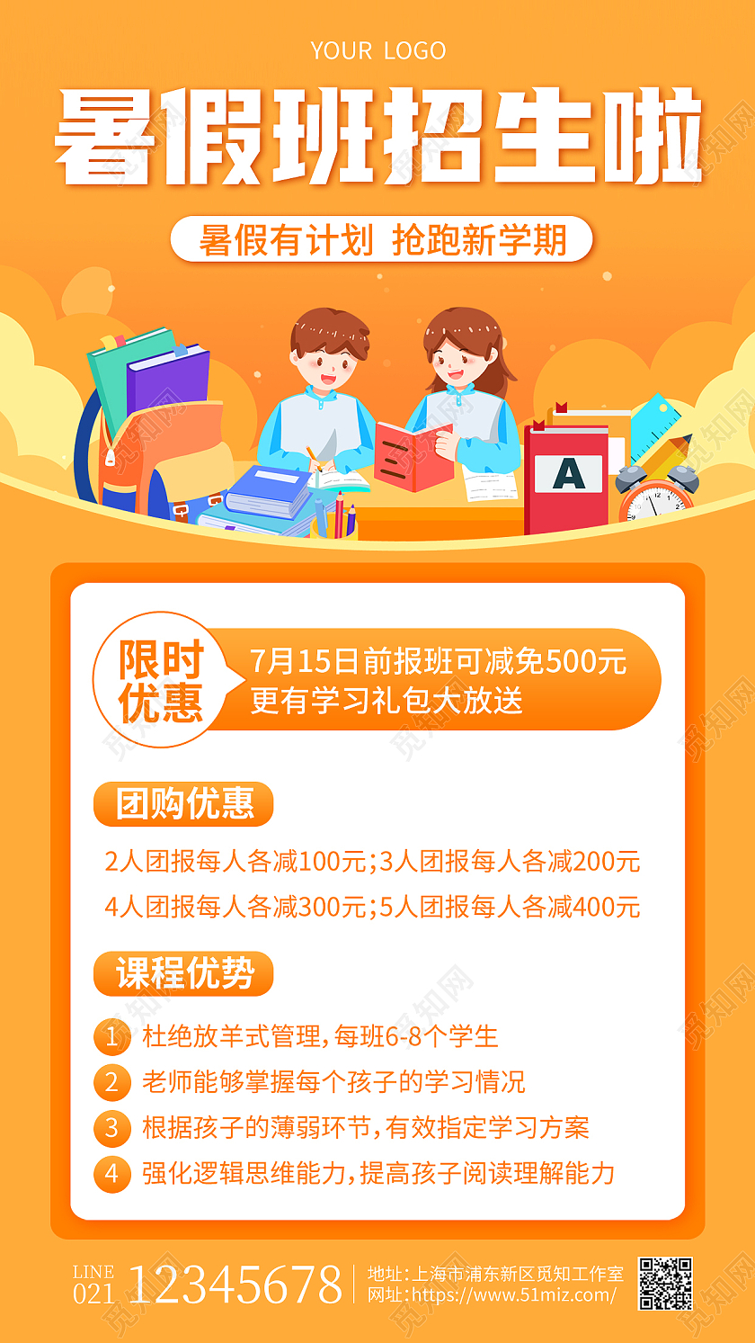 橙色暑假班招生啦暑假班手机文案海报