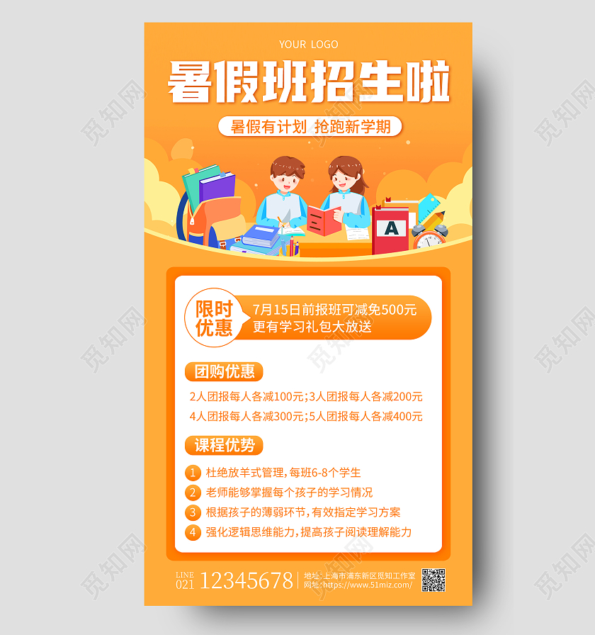 橙色暑假班招生啦暑假班手机文案海报