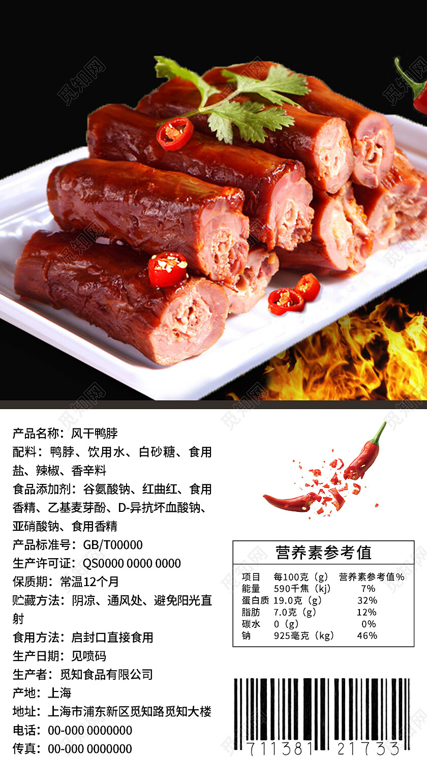 橙色简约清新大气卤味鸭脖包装袋