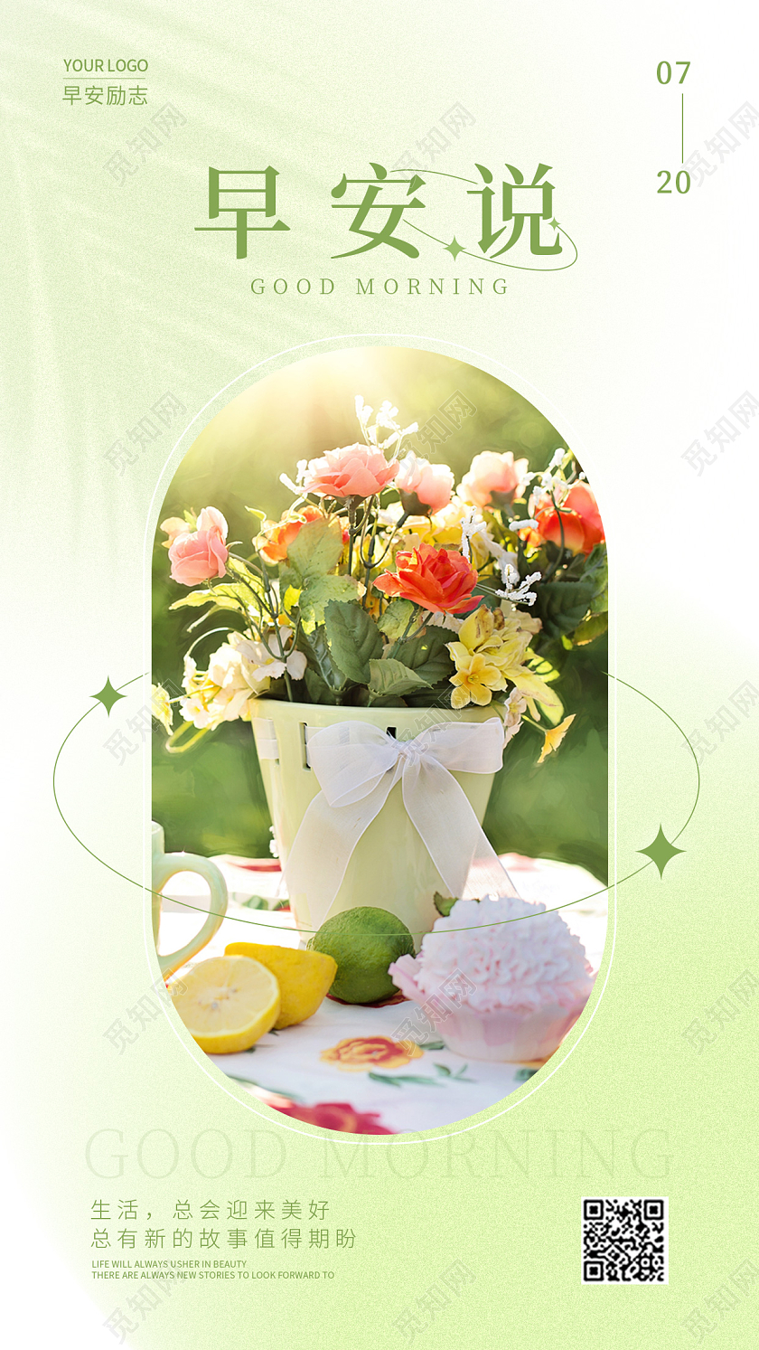 绿色简约早安励志海报