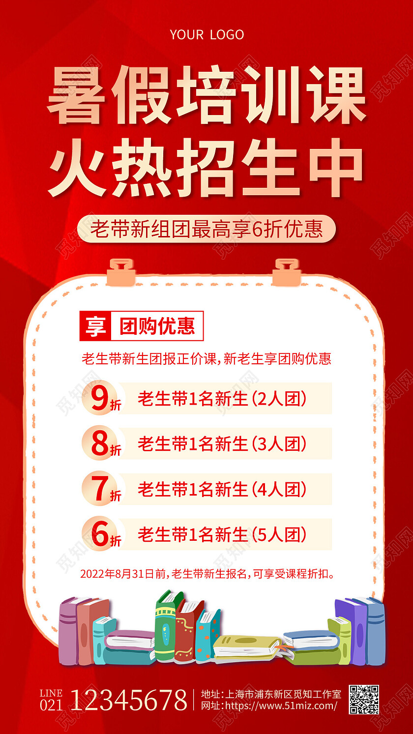 红色烫金暑假招生培训课火热招生中暑假班招生手机文案海报