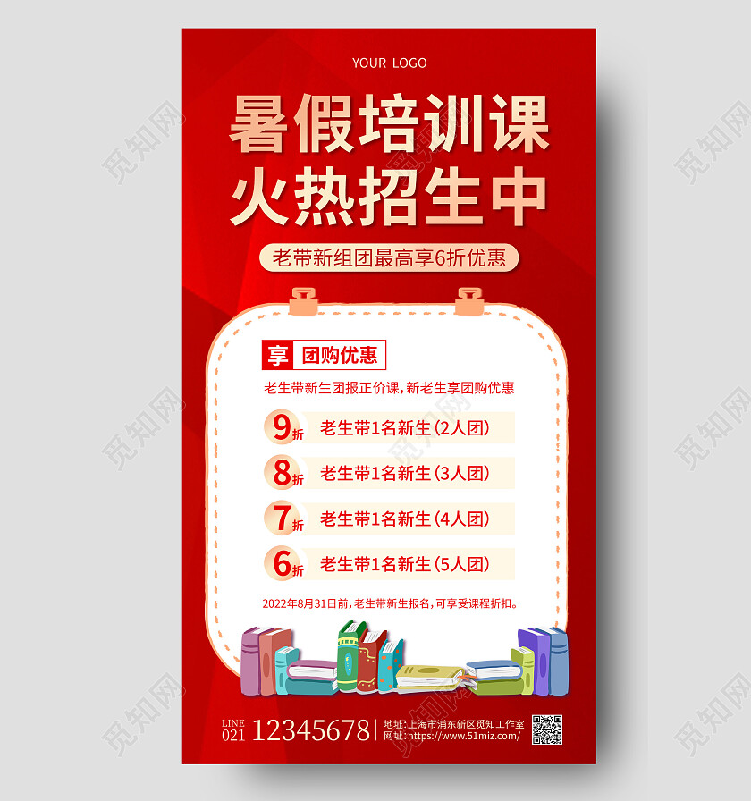 红色烫金暑假招生培训课火热招生中暑假班招生手机文案海报