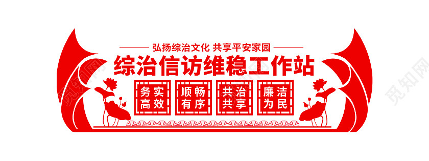 红色简约综治信访维稳工作站综治文化墙