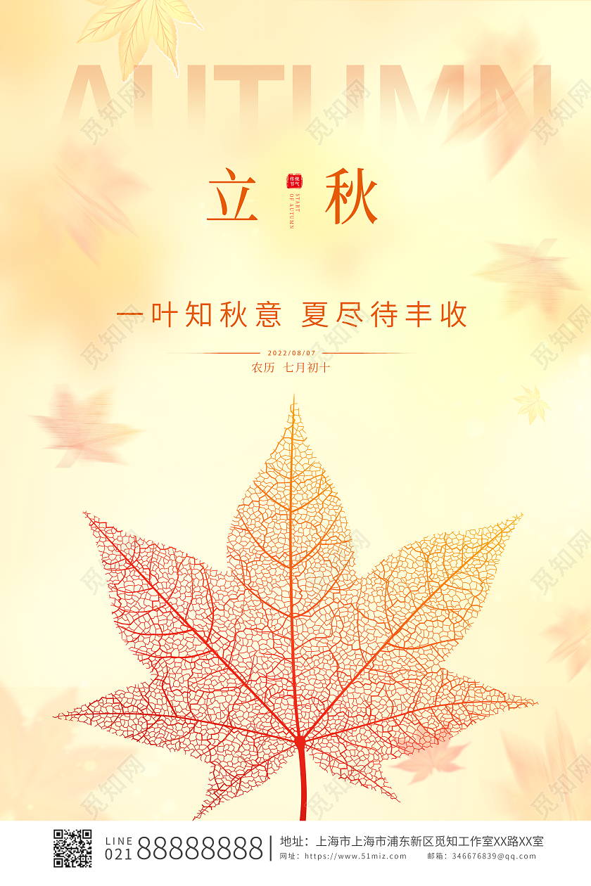 黄色简约大气传统节气立秋宣传海报