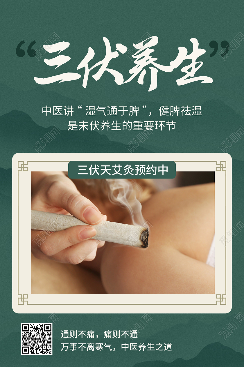 绿色简约三伏养生初伏节日海报