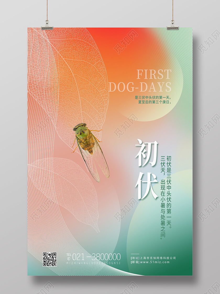 红色简约二十四节气初伏节日海报