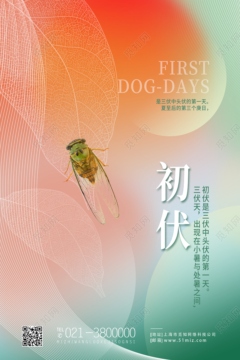 红色简约二十四节气初伏节日海报