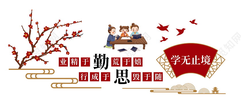 红色新中式古典梅花励志文化墙