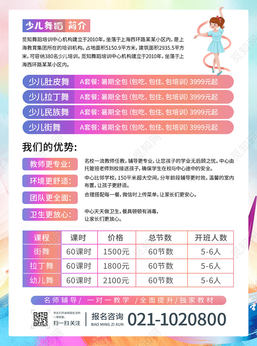 彩色手绘卡通舞动全城舞动青春放飞梦想舞出奇迹舞蹈宣传单