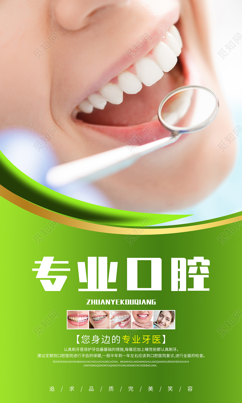 蓝色简约专业口腔牙齿护理口腔套图