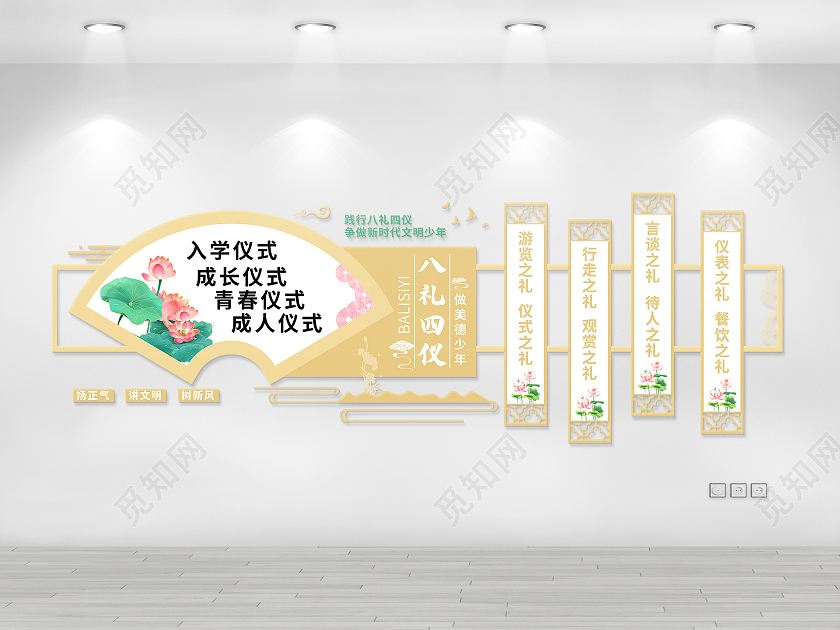 黄色简约风八礼四仪扬正气讲文明树新风文化墙八礼四仪文化墙