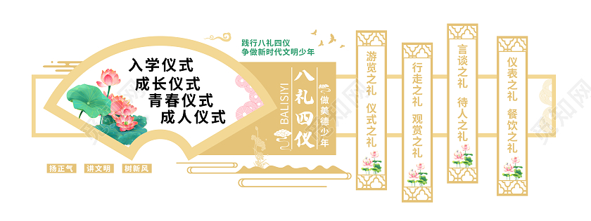 黄色简约风八礼四仪扬正气讲文明树新风文化墙八礼四仪文化墙