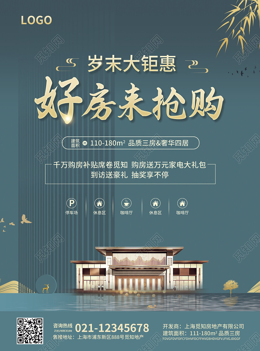 绿色简约大气国潮风岁末大钜惠好房来抢购地产宣传单房地产宣传单