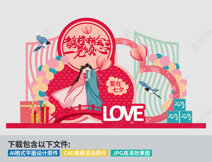 创意粉红七夕情人节鹊桥相会爱在七夕美陈