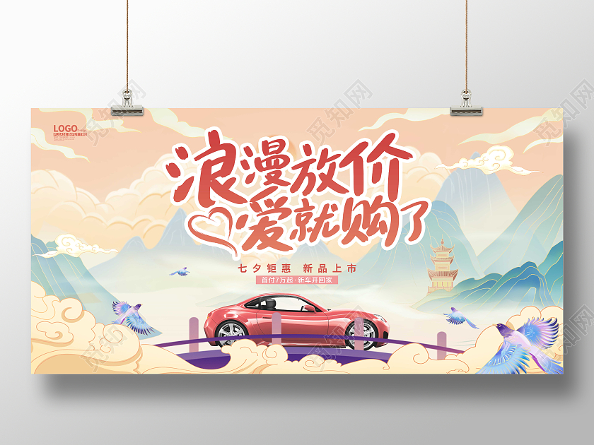 黄色国潮卡通约惠七夕汽车促销展板