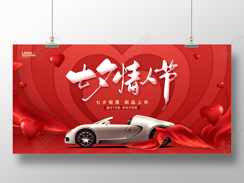 红色大气剪纸七夕情人节汽车促销展板七夕汽车