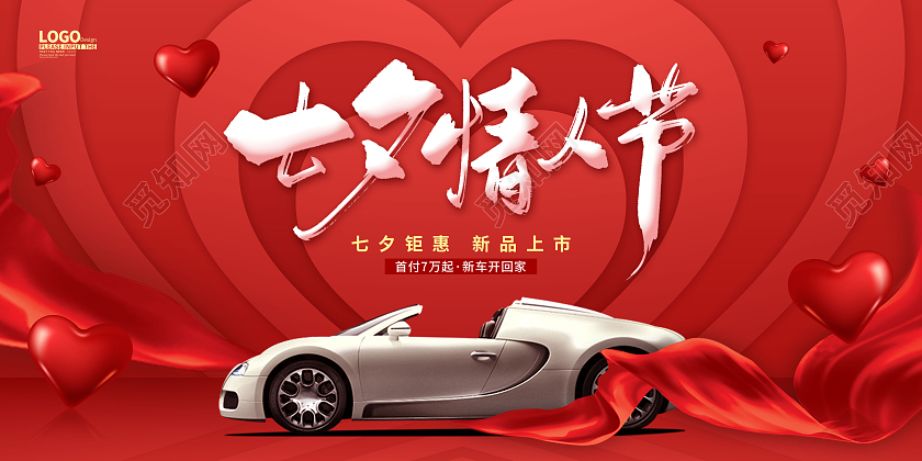 红色大气剪纸七夕情人节汽车促销展板七夕汽车