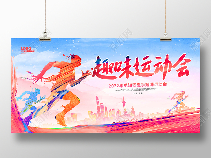 红色水彩卡通趣味运动会宣传展板