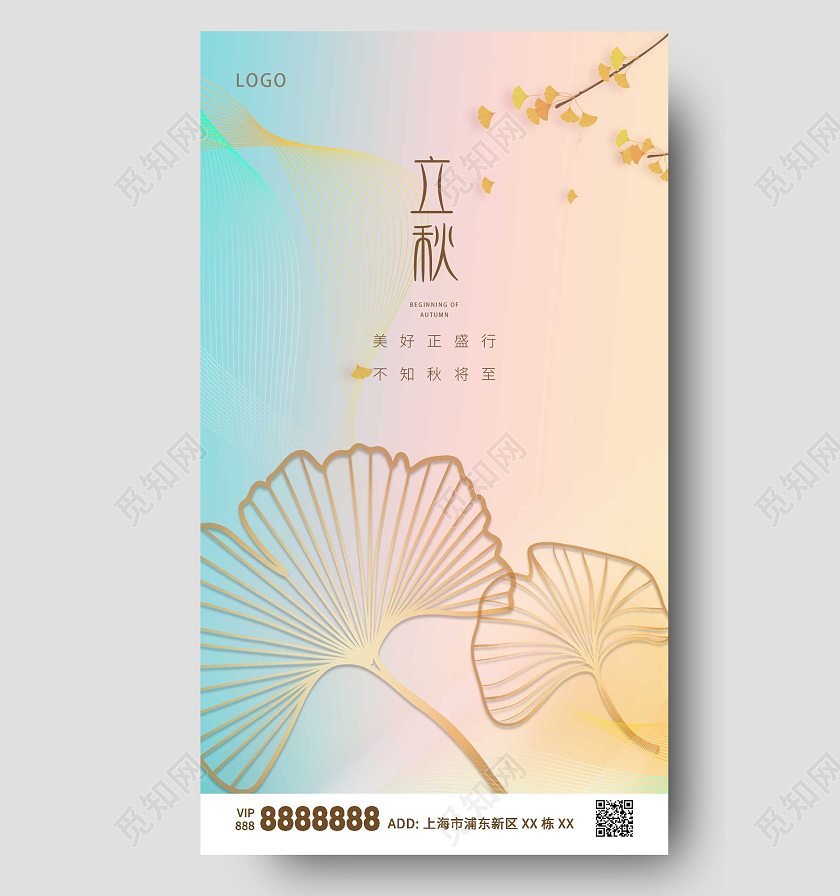 蓝色简约银杏叶立秋ui手机海报