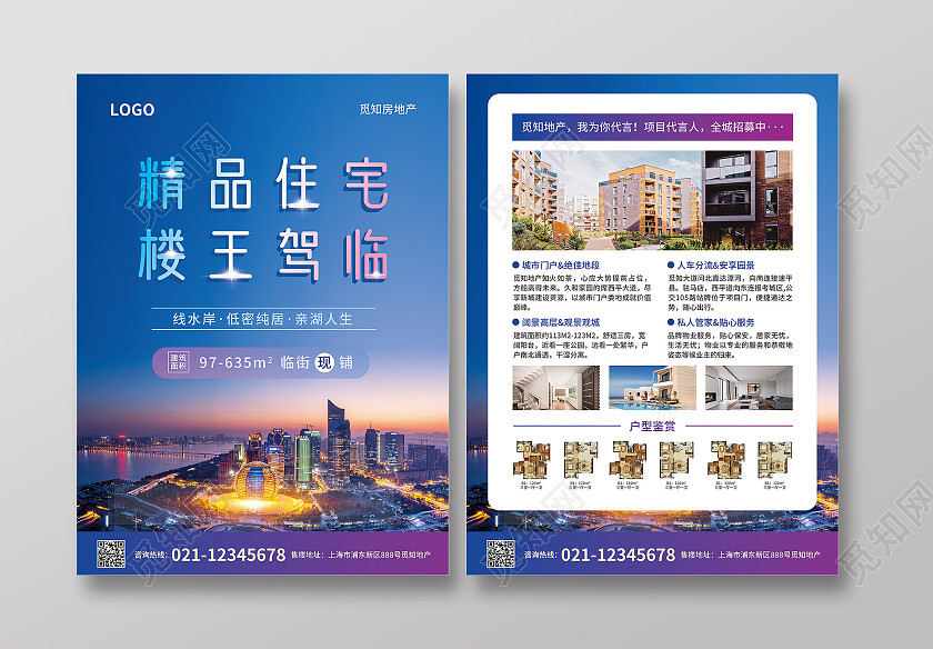 彩色简约大气风精品住宅楼王驾临地产宣传单房地产宣传单