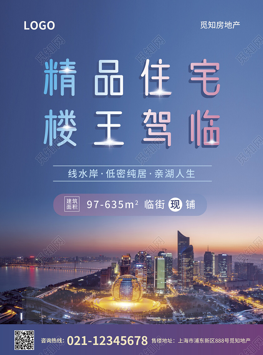 彩色简约大气风精品住宅楼王驾临地产宣传单房地产宣传单