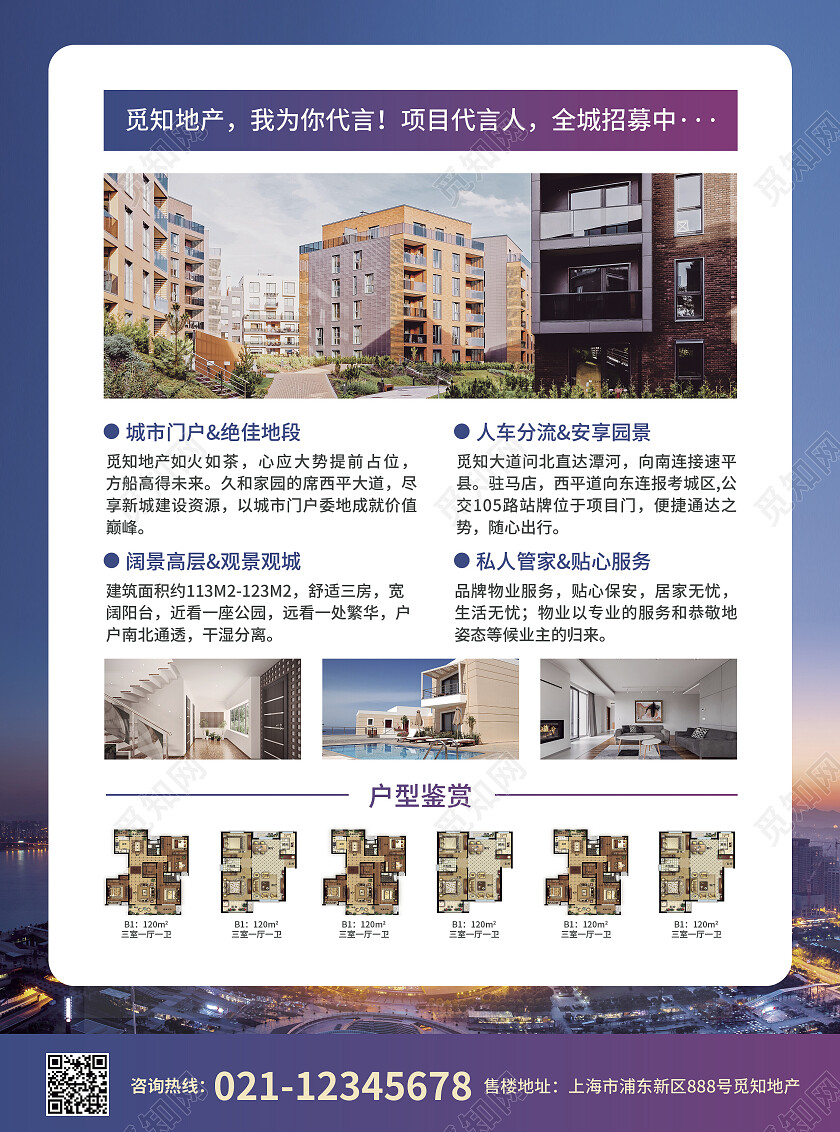 彩色简约大气风精品住宅楼王驾临地产宣传单房地产宣传单