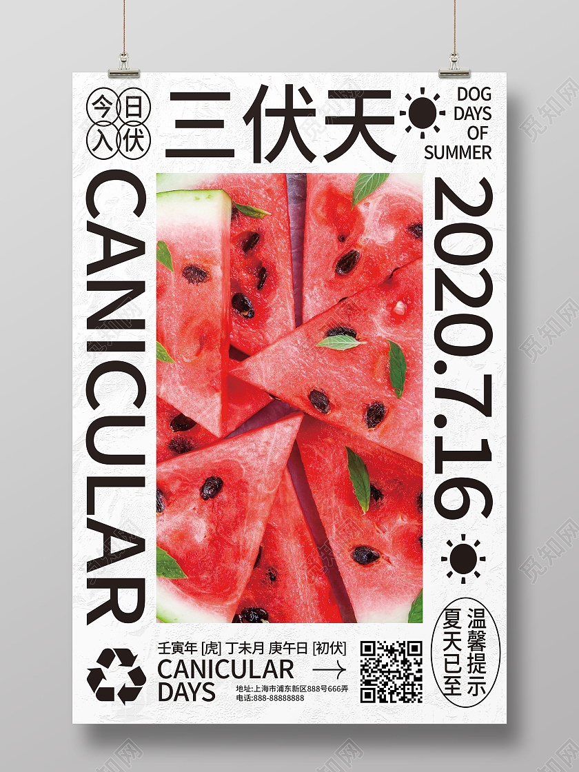 白色简约三伏天今天入伏初伏节日海报