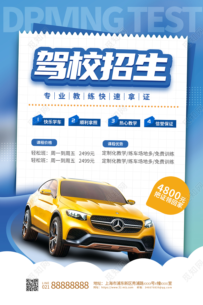 蓝色简约驾校招生宣传驾校招生海报