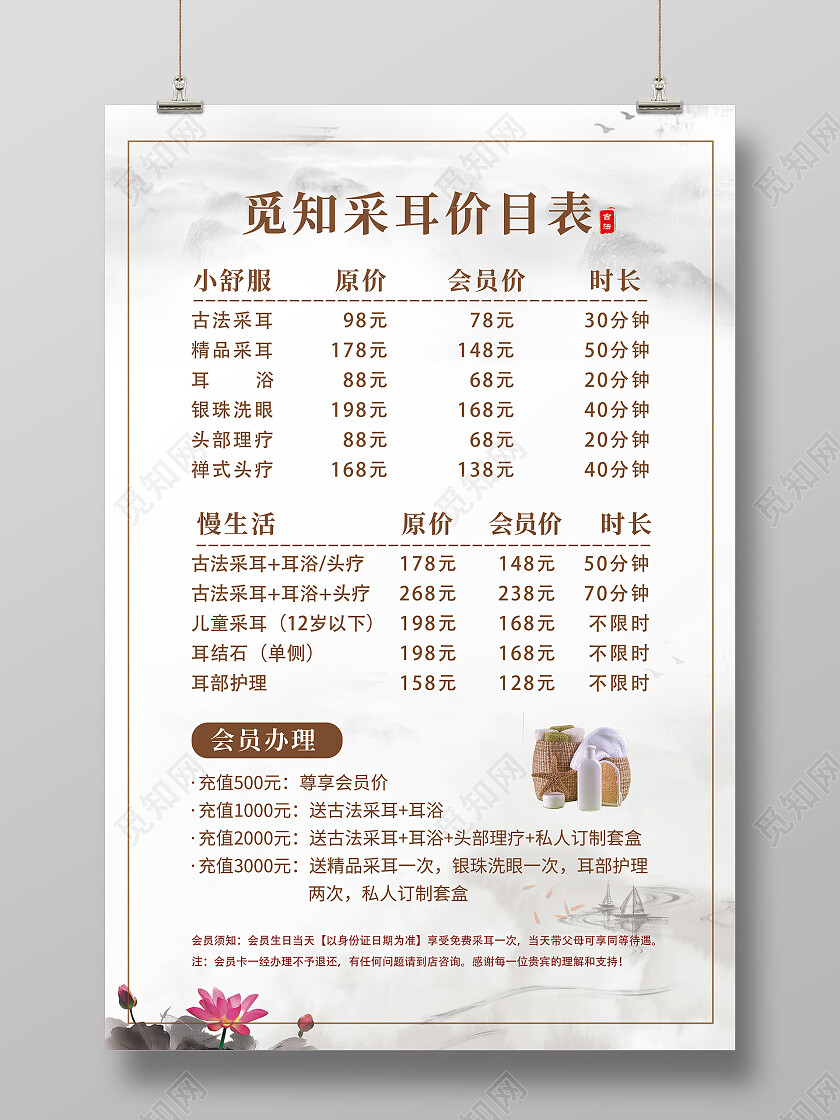 白色简约时尚大气采儿活动价格海报采耳价目表海报