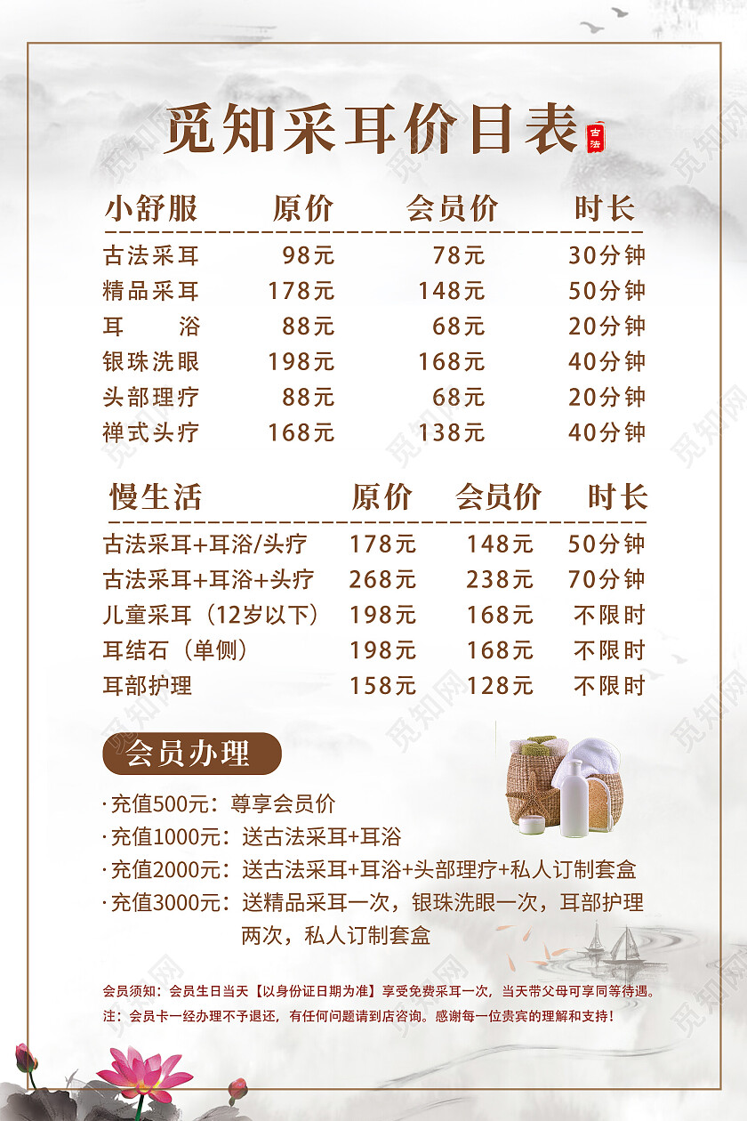 白色简约时尚大气采儿活动价格海报采耳价目表海报