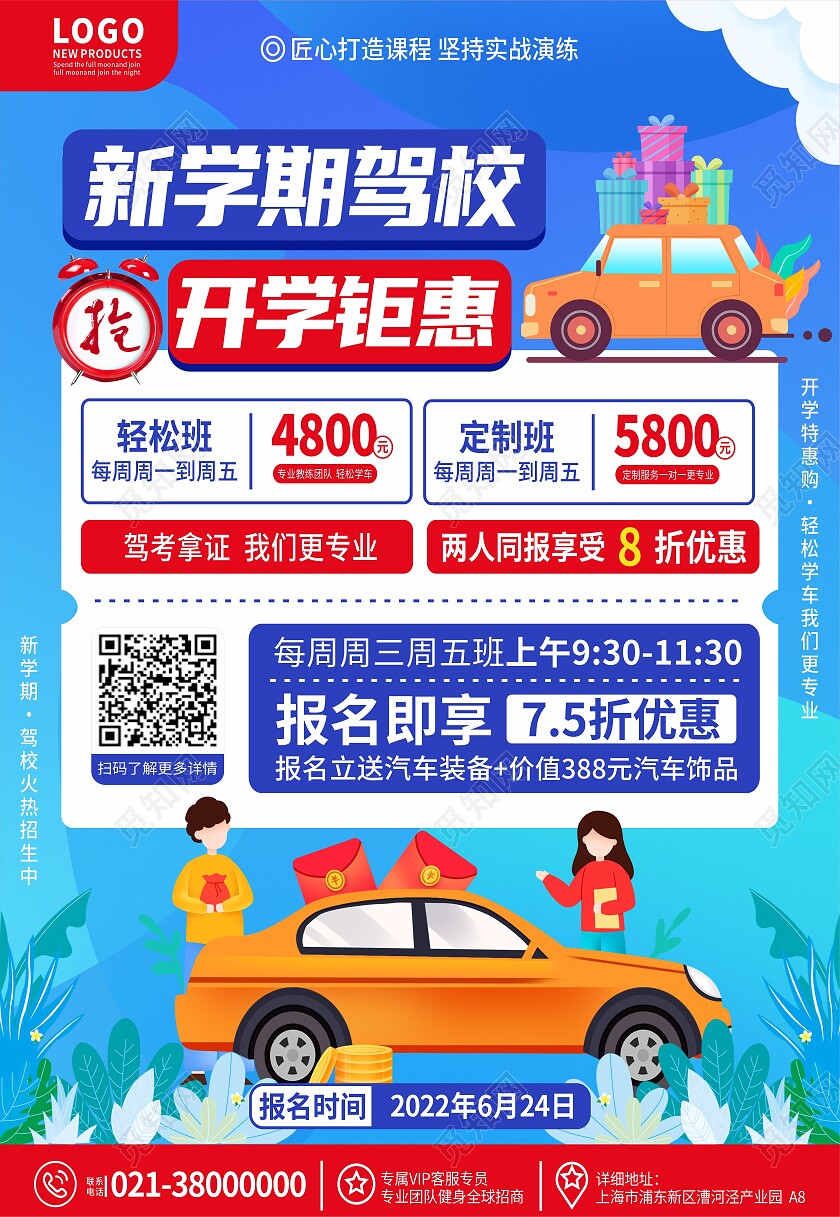 蓝色孟菲斯驾校招生开学特惠活动海报背景招生海报